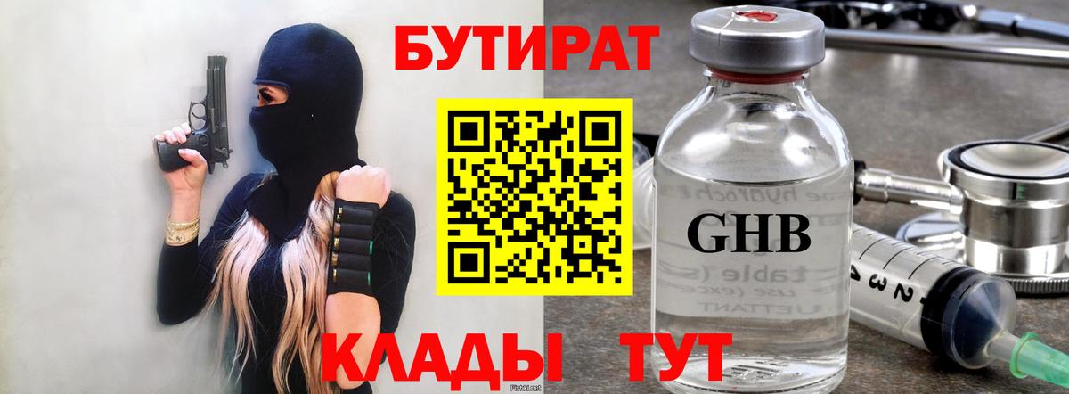 Бутират BDO  Вход с VPN  Великий Новгород 