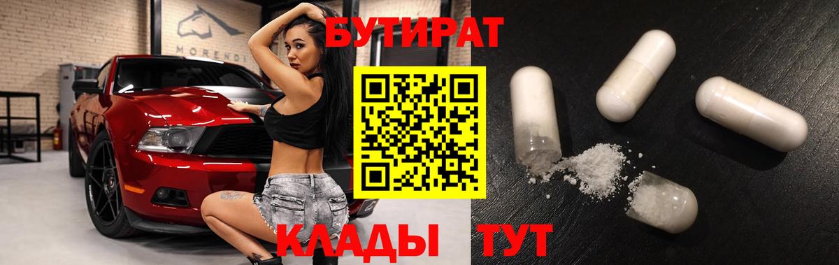 Бутират вода Великий Новгород
