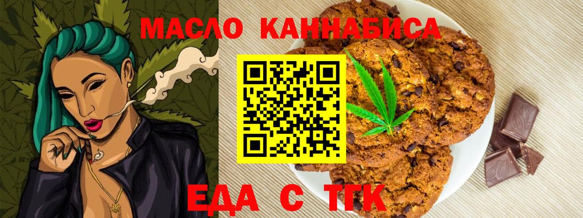 Еда ТГК конопля  Вход с VPN  Великий Новгород 