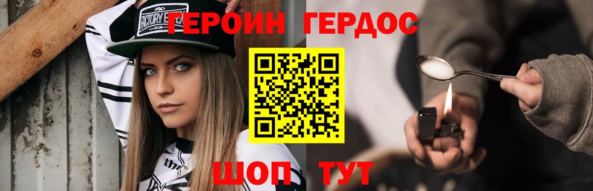 Великий Новгород  ГЕРОИН белый  Вход с VPN 