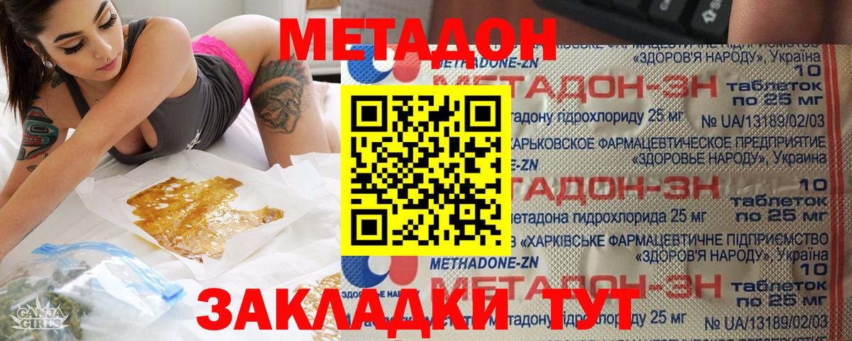МЕТАДОН methadone Великий Новгород