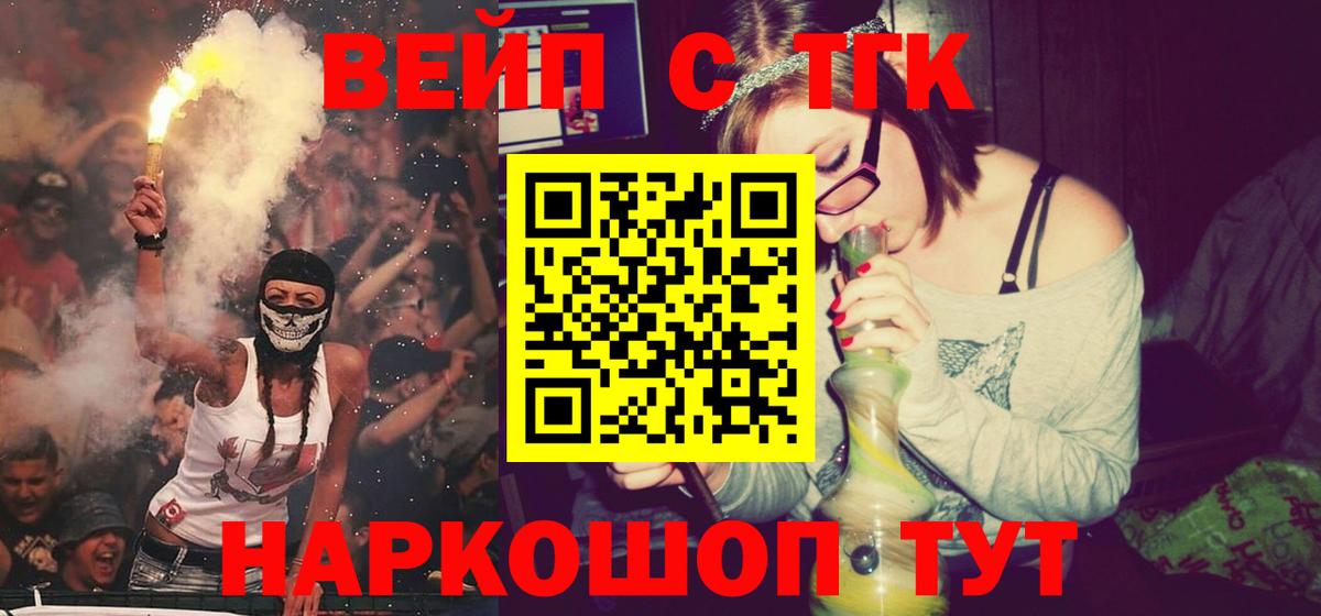 ТГК концентрат  ТГК вейп  Вход с VPN  Великий Новгород 